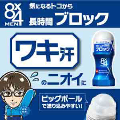 花王 エイトフォー メン デオドラント ロールオン 無香料 60ml の通販