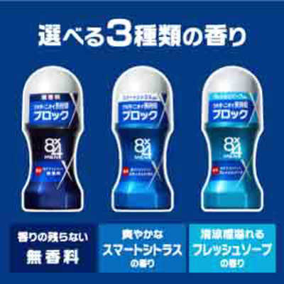 花王 エイトフォー メン デオドラント ロールオン 無香料 60ml の通販