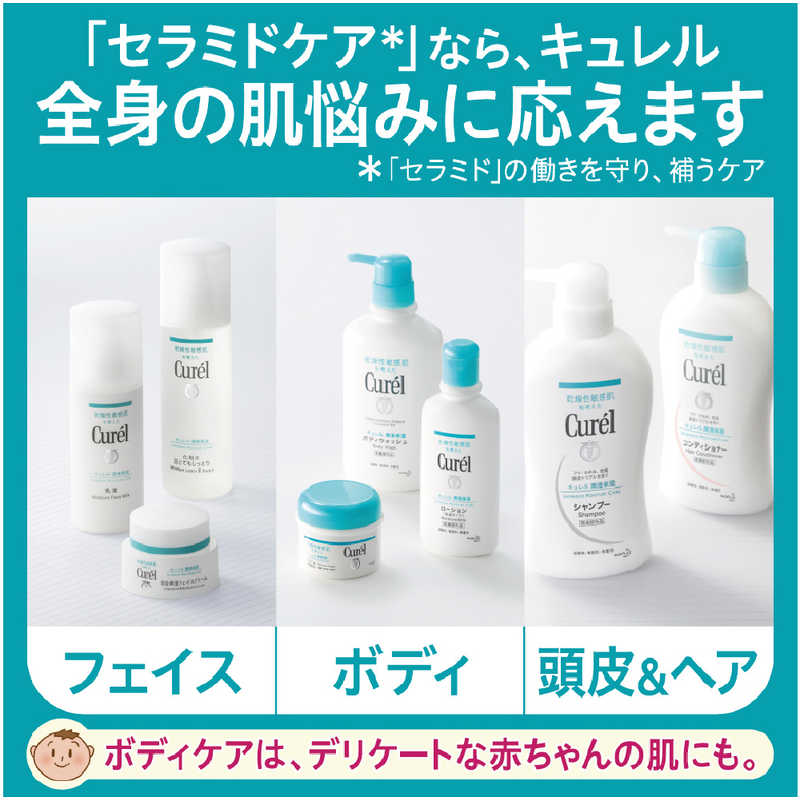 花王 花王 curel(キュレル) ローション ポンプ 410ml〔乳液〕  