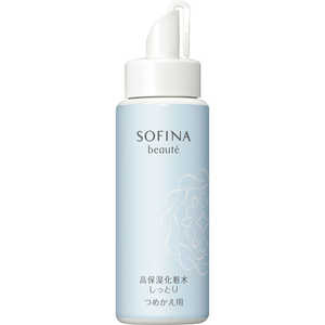 花王 SOFINA beaute（ソフィーナボーテ）高保湿化粧水 しっとり（130ml）つめかえ用［化粧水］ SFBコウホシツKシットリカエ