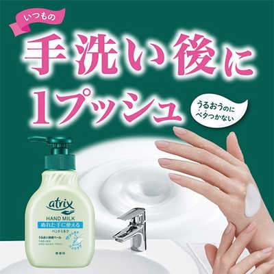 花王 atrix(アトリックス) ハンドミルク 200ml の通販 - カテゴリ