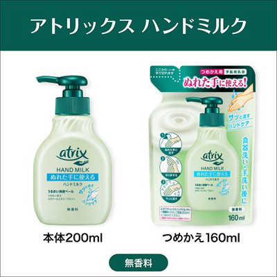 花王 アトリックス ハンドミルク 200ml Amazon.co.jp: アトリックス 花王(Kao) ハンドミルク 200ml : ビューティー