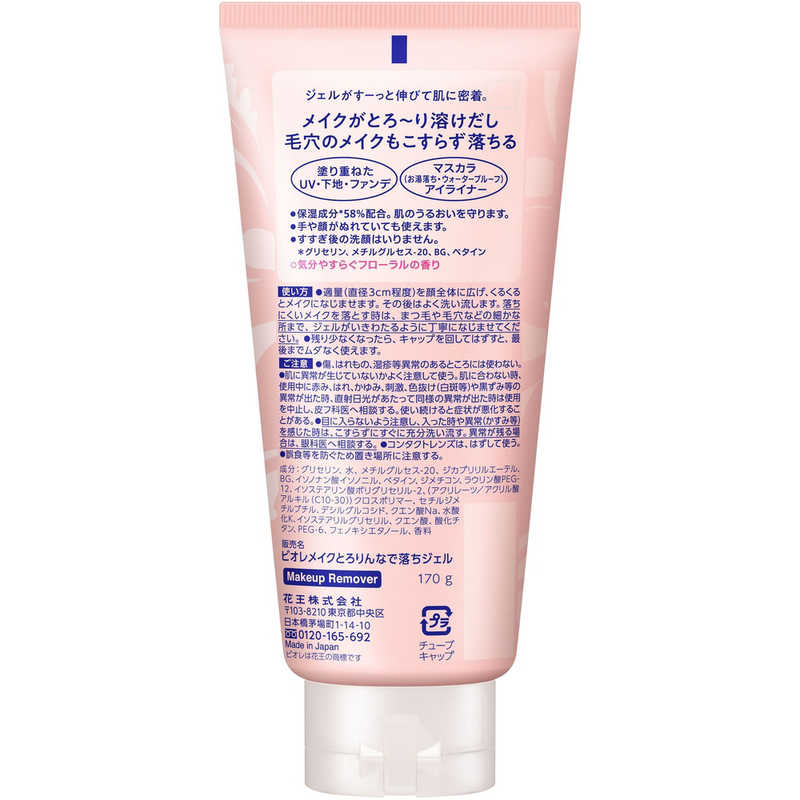 花王 花王 Biore(ビオレ)メイクとろりん なで落ちジェル 170g[メイク落とし]  