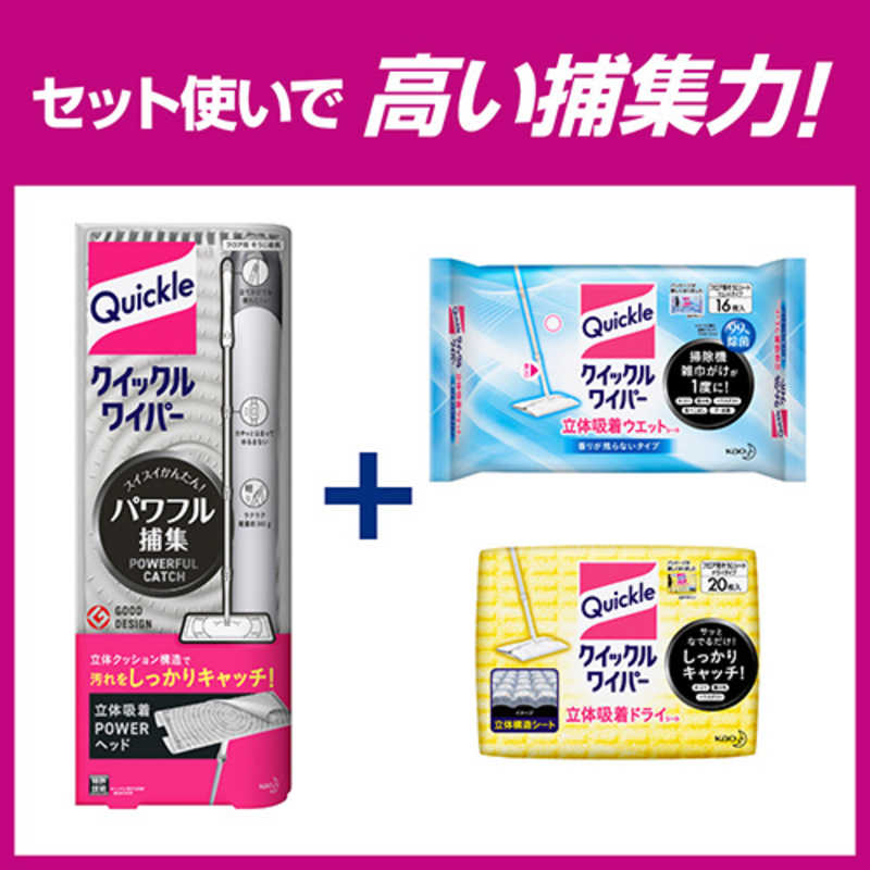 花王 クイックルワイパー 立体吸着ウェットシート 16枚 の通販 | カテゴリ：日用品・化粧品・医薬品 | 花王 家電通販のコジマネット -  全品代引き手数料無料