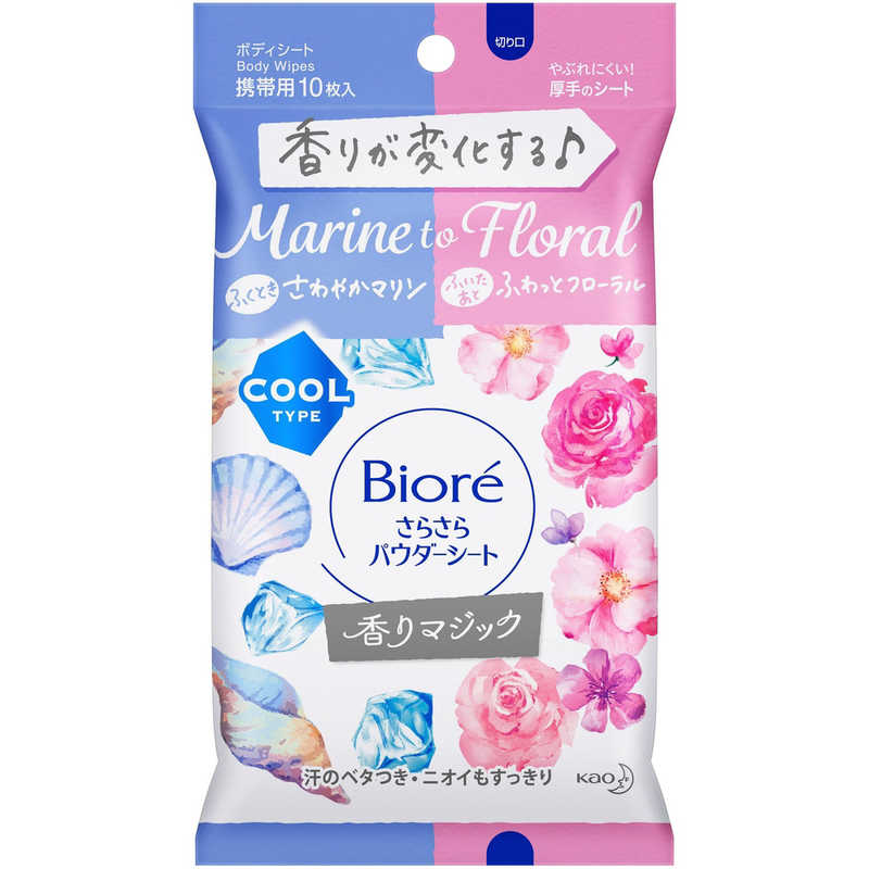 花王 Biore ビオレ さらさらパウダｰシｰト 香りマジック マリンの香り To フロｰラルの香り
