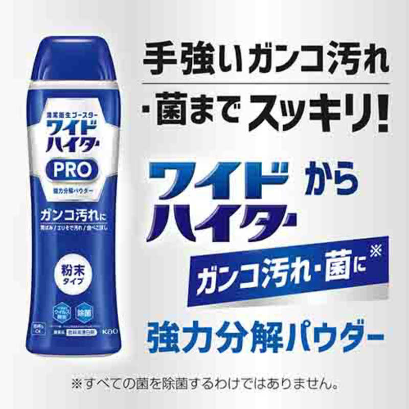 花王 花王 ワイドハイター PRO 強力分解パウダー 本体 530g  