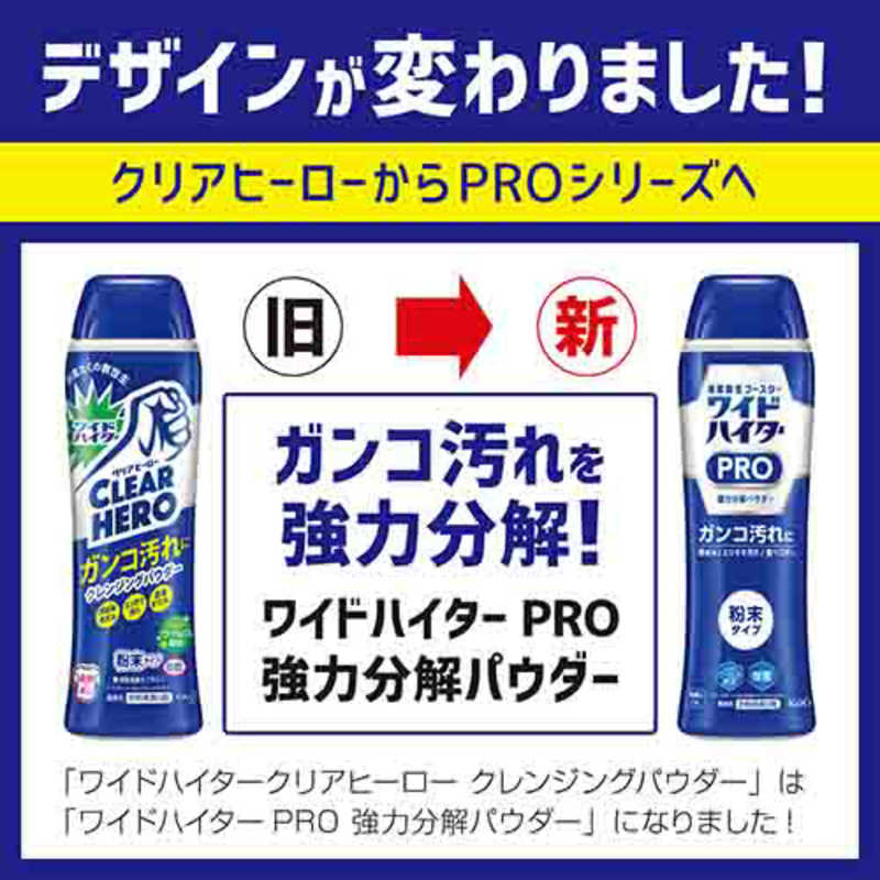 花王 花王 ワイドハイター PRO 強力分解パウダー 本体 530g  