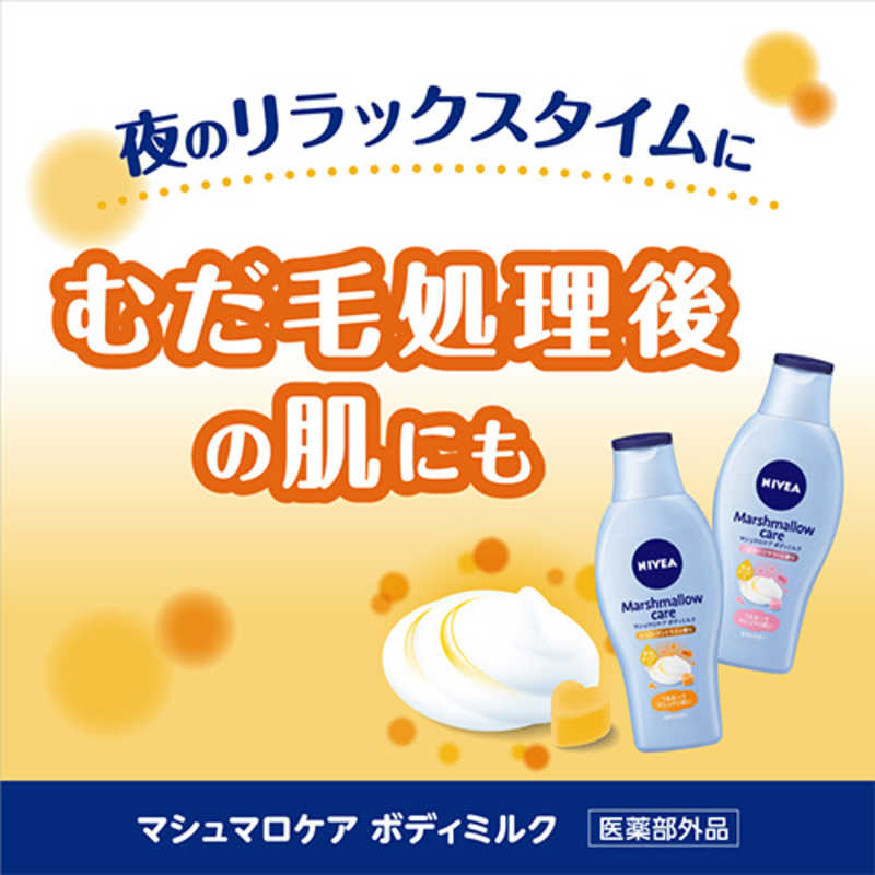 花王 花王 NIVEA(ニベア)マシュマロケアボディミルク 200mL ヒーリングシトラスの香り  