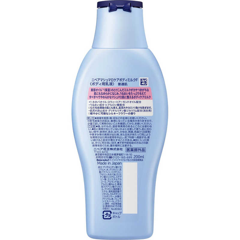 花王 花王 NIVEA(ニベア)マシュマロケアボディミルク 200mL シルキーフラワーの香り  