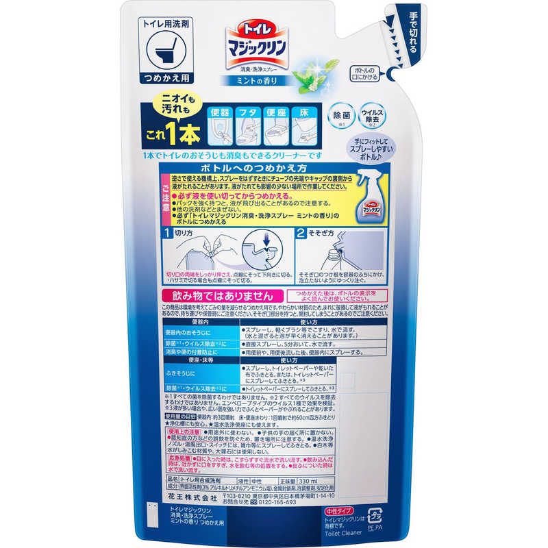 花王 花王 トイレマジックリン 消臭･洗浄スプレー つめかえ用 330ml ミントの香り  