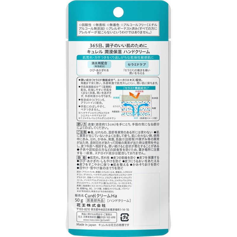 花王 花王 curel(キュレル) ハンドクリーム チューブ 50g  