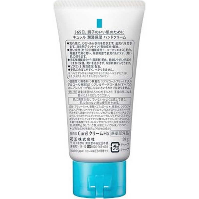 花王 花王 curel(キュレル) ハンドクリーム チューブ 50g  