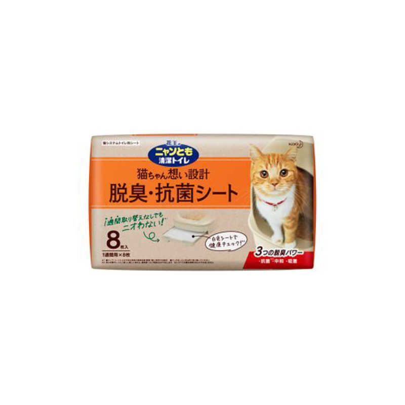 花王 ニャンとも清潔トイレ脱臭 抗菌シート お徳用8枚入り 猫用システムトイレシート の通販 カテゴリ 日用品 化粧品 医薬品 花王 家電通販のコジマネット 全品代引き手数料無料