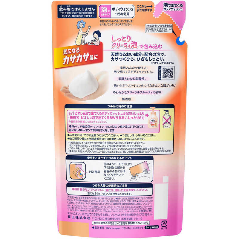 花王 Biore u(ビオレユー) の通販 | カテゴリ：日用品・化粧品・医薬品 | 花王 | ﾋﾞｵﾚ 家電通販のコジマネット -  全品代引き手数料無料