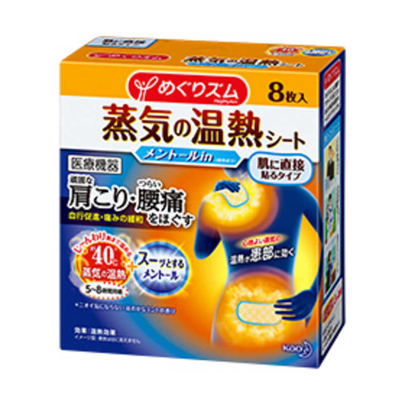 花王 花王 めぐりズム  