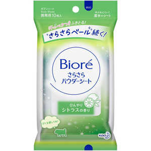 花王 Biore(ビオレ)さらさらパウダーシート 携帯用 10枚 もぎたてシトラスの香り 