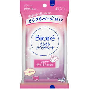 花王 Biore(ビオレ)さらさらパウダーシート 携帯用 10枚 さわやかせっけんの香り 