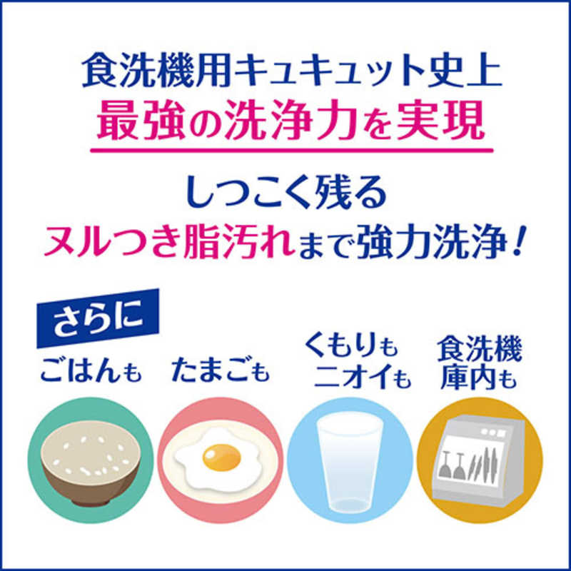 花王 花王 食器洗い乾燥機専用 キュキュット ウルトラクリーン ジェルタイプ 本体 480g さわやかハーブの香り  