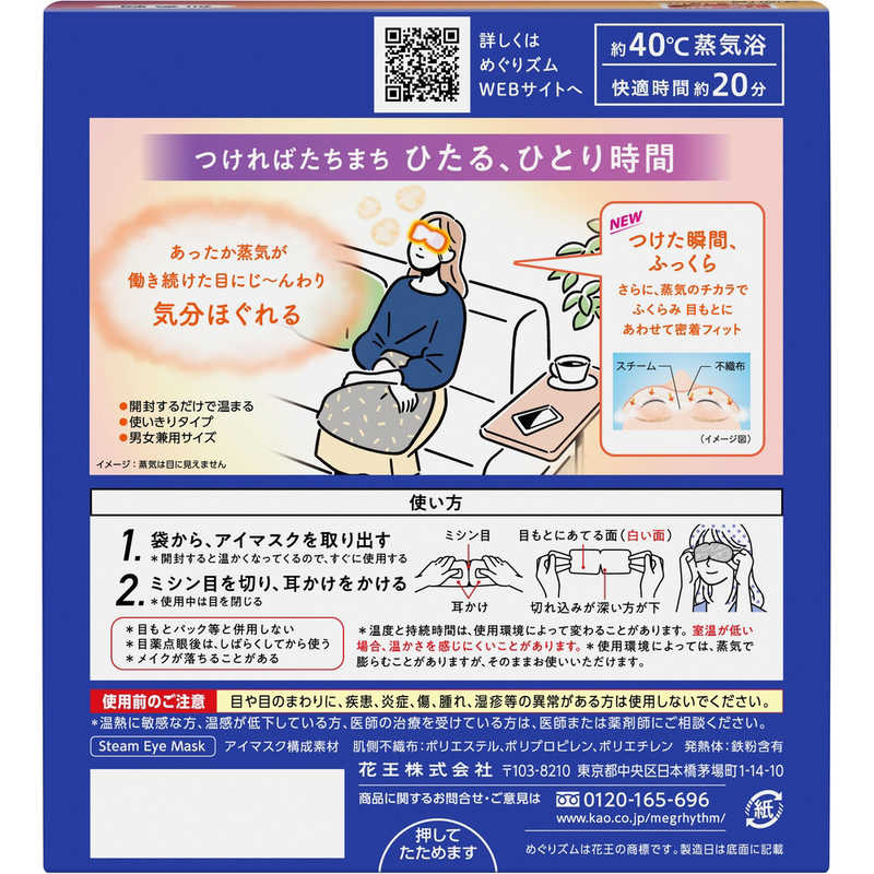 花王 花王 めぐりズム 蒸気でホットアイマスク 無香料（12枚入）〔温熱〕  