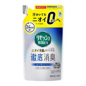 花王 Resesh(リセッシュ) リセッシュ 除菌EX 香りが残らないタイプ つめかえ用 320ml 〔消臭剤･芳香剤〕 リセッシュ 