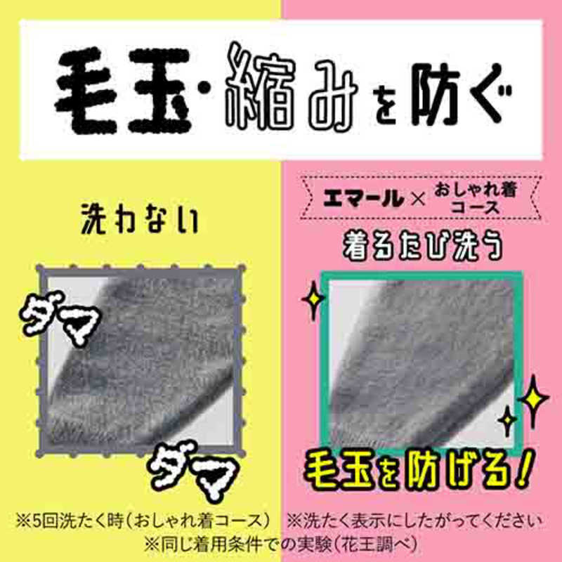 花王 花王 EMAL(エマール)本体 500ml〔おしゃれ着用〕 リフレッシュグリーンの香り  