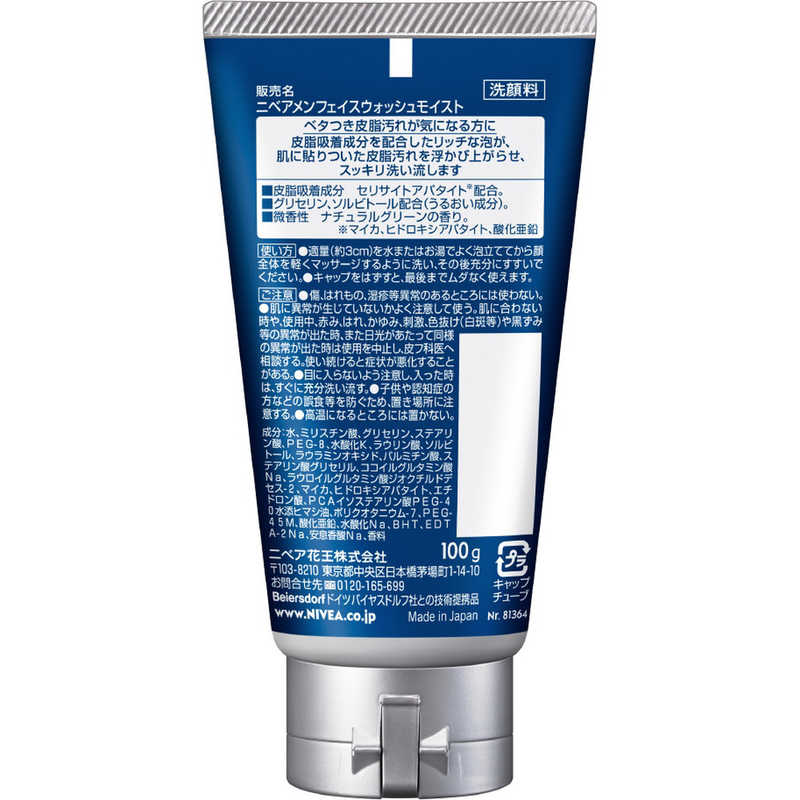 花王 花王 NIVEA MEN(ニベアメン)フェイスウォッシュ 100g モイスト  