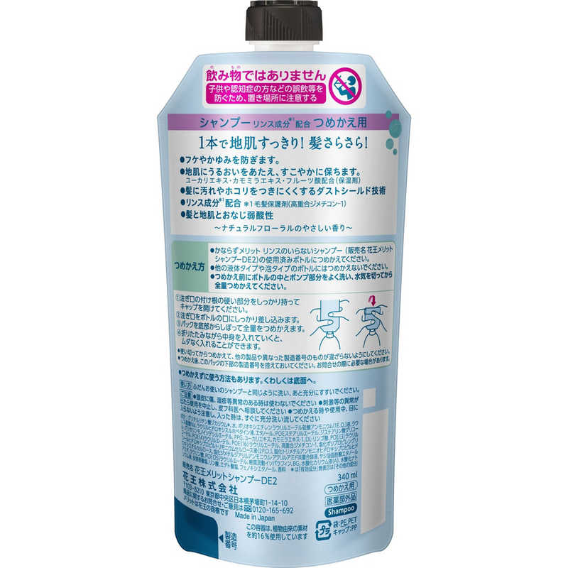 花王 Merit メリット リンスのいらないシャンプー つめかえ用 340ml の通販 カテゴリ 日用品 化粧品 医薬品 花王 メリット 家電通販のコジマネット 全品代引き手数料無料 花王 Merit メリット リンスのいらないシャンプー つめかえ用 340ml の通販 カテゴリ 日用品 化粧品 医薬品 花王 メリット 家電通販のコジマネット 全品代引き手数料無料