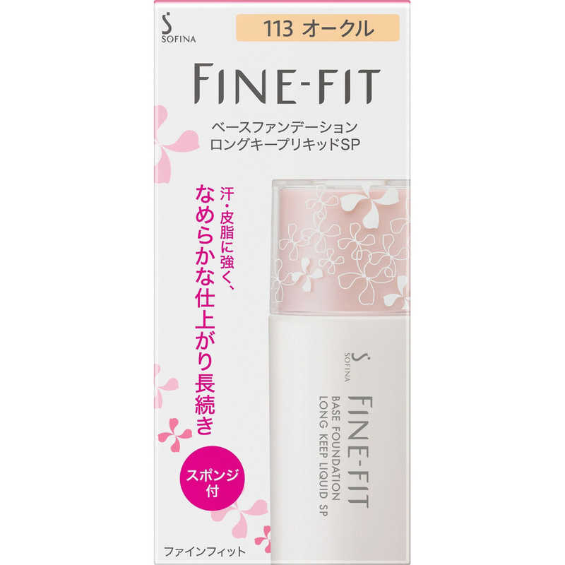 花王 花王 FINE-FIT(ファインフィット) ロングキープリキッド113OC  