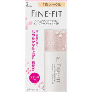 花王 FINE-FIT(ファインフィット) ロングキープリキッド113OC 