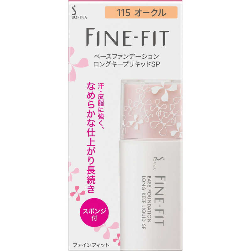花王 花王 FINE-FIT(ファインフィット) ロングキープリキッド115OC  