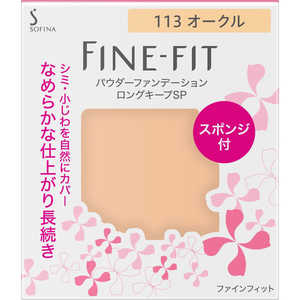 花王 FINE-FIT(ファインフィット)パウダーファンデーション ロングキープSP 113(オークル)[レフィル]