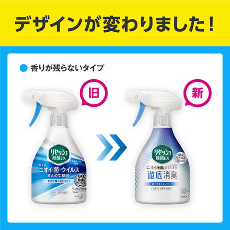 花王 花王 Resesh(リセッシュ) リセッシュ 除菌EX 香りが残らないタイプ 本体 370ml 〔消臭剤･芳香剤〕 リセッシュ  