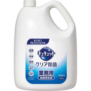 花王 花王プロシリーズ キュキュット クリア除菌 業務用 4.5L [台所用洗剤] 