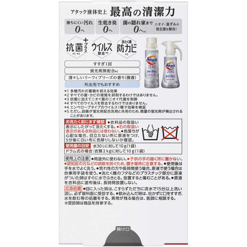 花王 花王 アタックZERO(ゼロ)ワンパックタイプ 液体洗剤 10g×7袋  