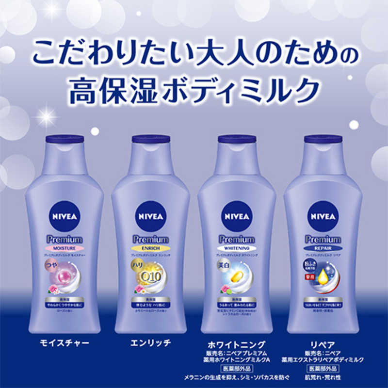 花王 花王 NIVEA(ニベア)プレミアムボディミルク 190g エンリッチ  