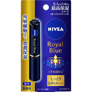 花王 NIVEA(ニベア)ロイヤルブルーリップ 2.0g しっとりなめらかタイプ 