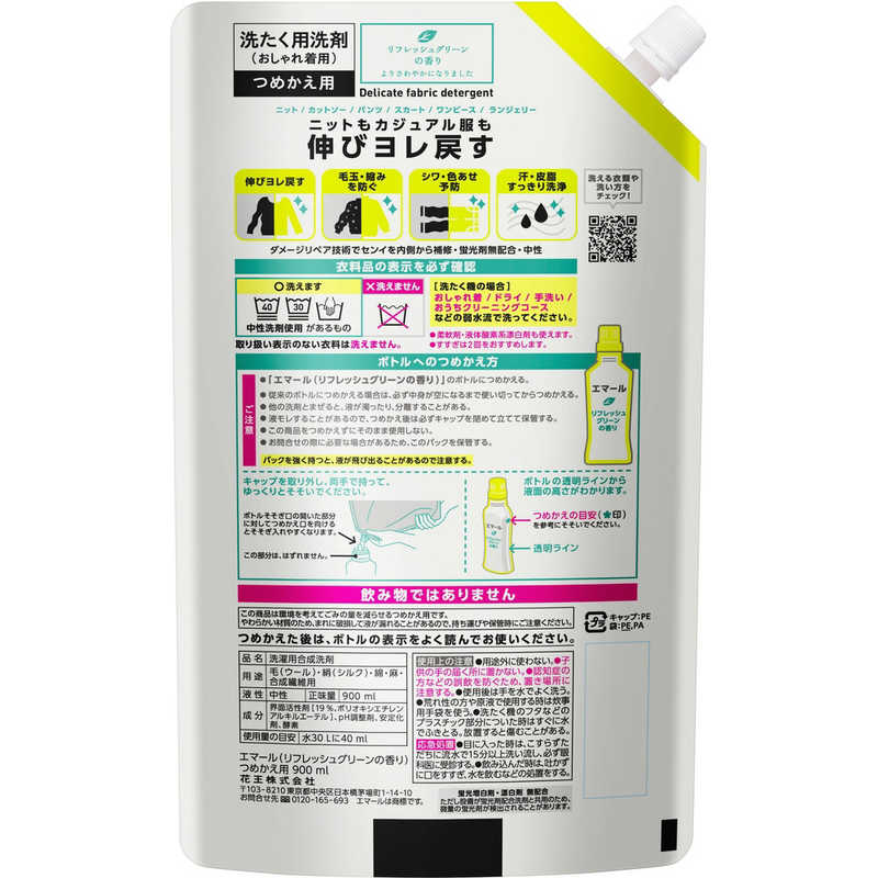 花王 花王 エマール リフレッシュグリーンの香り つめかえ用 900ml  