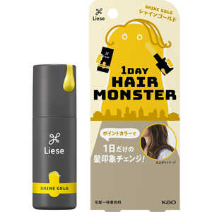 花王 Liese(リーゼ)1DAYヘアモンスター 20mL〔1日だけの髪印象チェンジ〕 シャインゴールド 