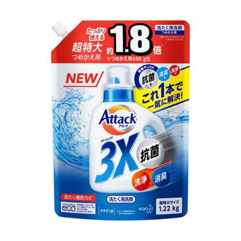 花王 花王 アタック 3X (抗菌･消臭･洗浄もこれ1本で解決!) 液体洗剤 詰め替え 1220g  