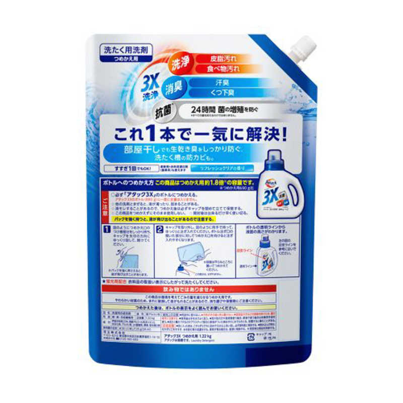 花王 花王 アタック 3X (抗菌･消臭･洗浄もこれ1本で解決!) 液体洗剤 詰め替え 1220g  