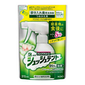 花王 ディープクリーン シュッシュデント 部分入れ歯用洗浄剤 つめかえ用 215ml DCシュッシュデントツメカエ