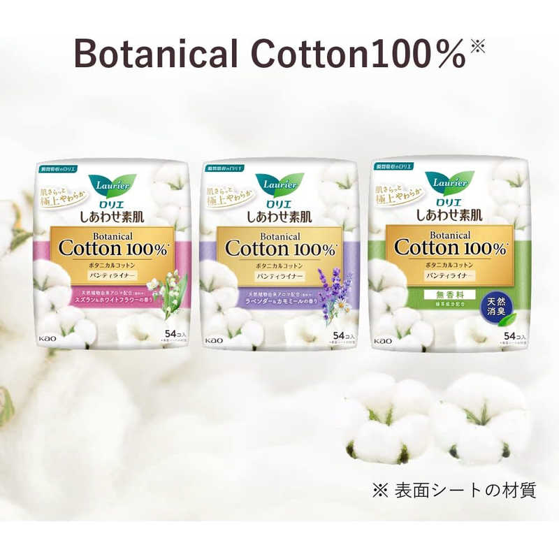 花王 花王 Laurier(ロリエ)しあわせ素肌パンティライナー Botanical Cotton100% 54コ入 スズラン&ホワイトフラワーの香り  
