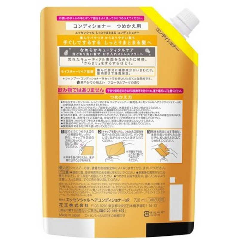 花王 エッセンシャル しっとりまとまる コンディショナー 詰替用 (720ml) の通販 | カテゴリ：日用品・化粧品・医薬品 | 花王  家電通販のコジマネット - 全品代引き手数料無料