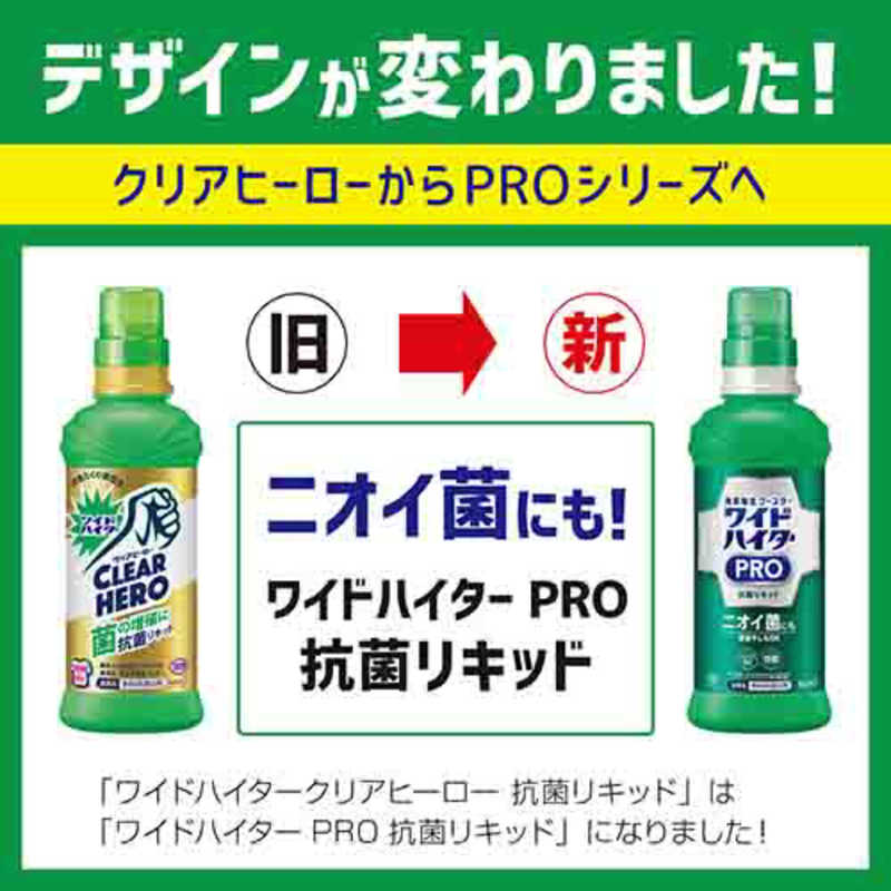 花王 花王 ワイドハイター PRO 抗菌リキッド 本体 600ml  