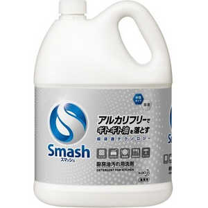 花王 スマッシュ 5L 業務用 厨房設備用洗浄剤 花王 スマッシュ 5L 業務用 厨房設備用洗浄剤