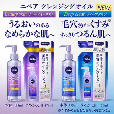 花王 NIVEA(ニベア)クレンジングオイル 本体 195mL ディープクリア の