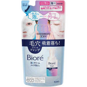 花王 ビオレ 泡クリームメイク落とし つめかえ用 170ml ビオレアワクリームカエ