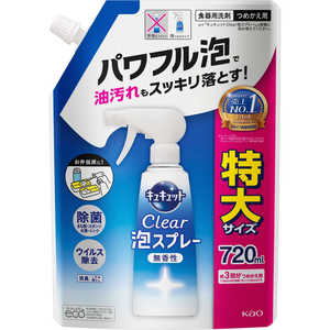 花王 キュキュット Clear(クリア)泡スプレー つめかえ用 720ml 無香性 