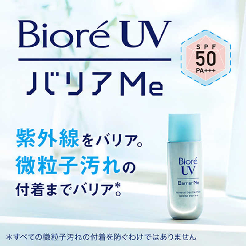 花王 花王 Biore(ビオレ)UV バリア･ミー ミネラルジェントルミルク 50mL SPF50 / PA+++  