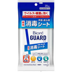 花王 Biore GUARD(ビオレガード)薬用消毒シート 20枚 